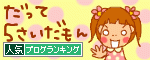 人気ブログランキングへ