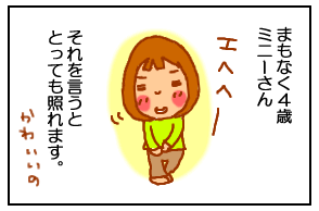 まもなく4歳−1