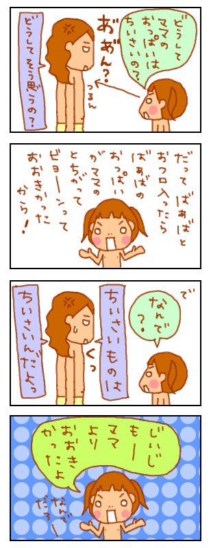 ちいさい