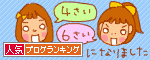 人気ブログランキングへ