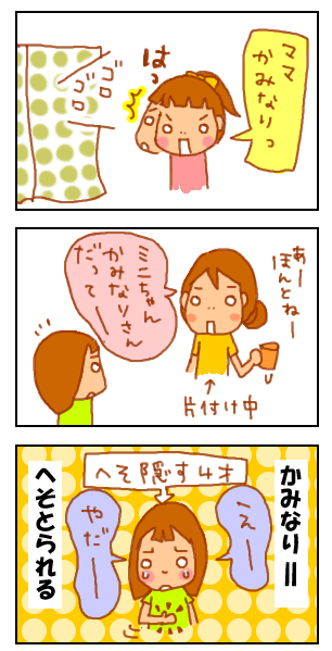かみなり