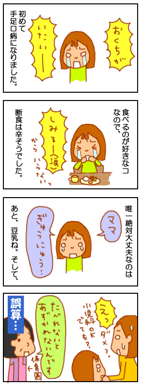 手足口病