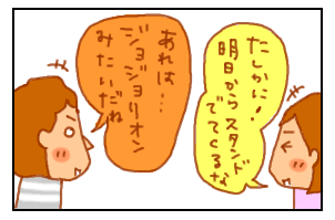 ジョ4