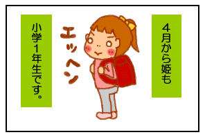 姫卒業1−1