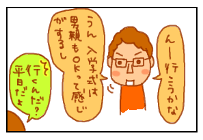 入学式1−2