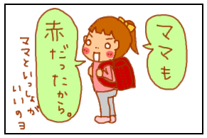 ランドセル