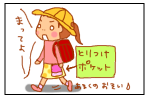 1年生グッズ2