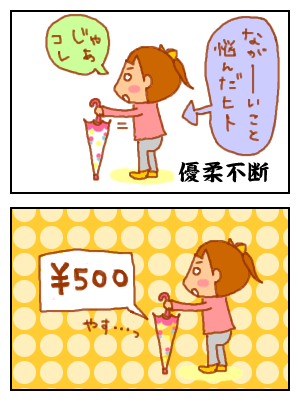 かさ2−3