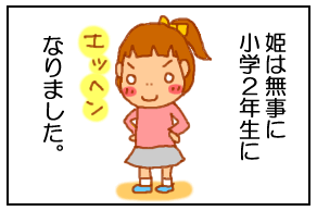 2年生1