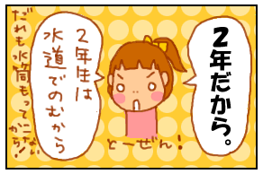 2年生4