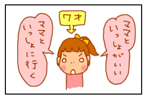 いっしょ2−1