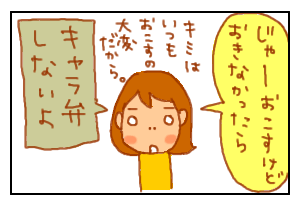 キャラ2−3