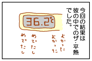 ねつ6