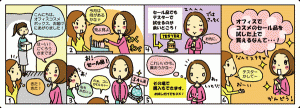 オフィスコスメ