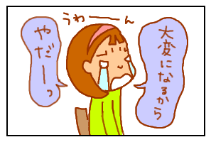 やだ理由1