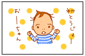 おー初登場