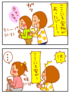 トレジャー2