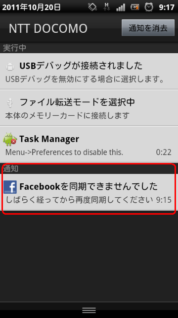 Facebookを同期できませんでした