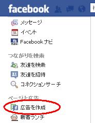 facebook広告