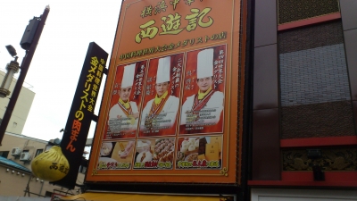 中華街の金メダリストの肉まん