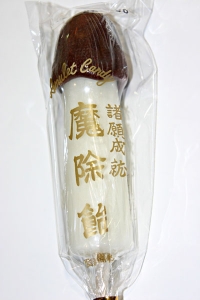 大沢温泉魔除飴3