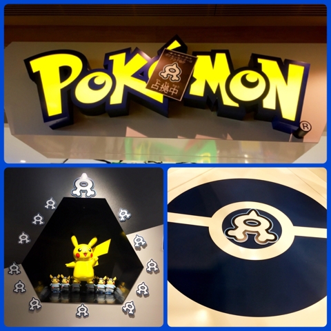 ポケモンセンター占拠計画 ぴか林檎のブログ