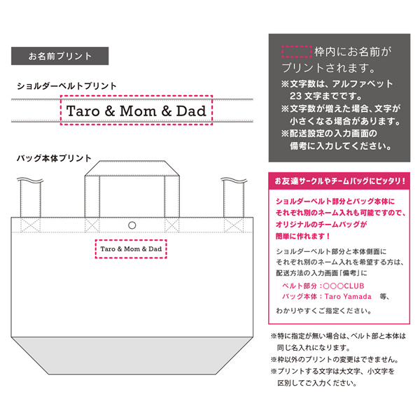 名入れマザーズバッグ