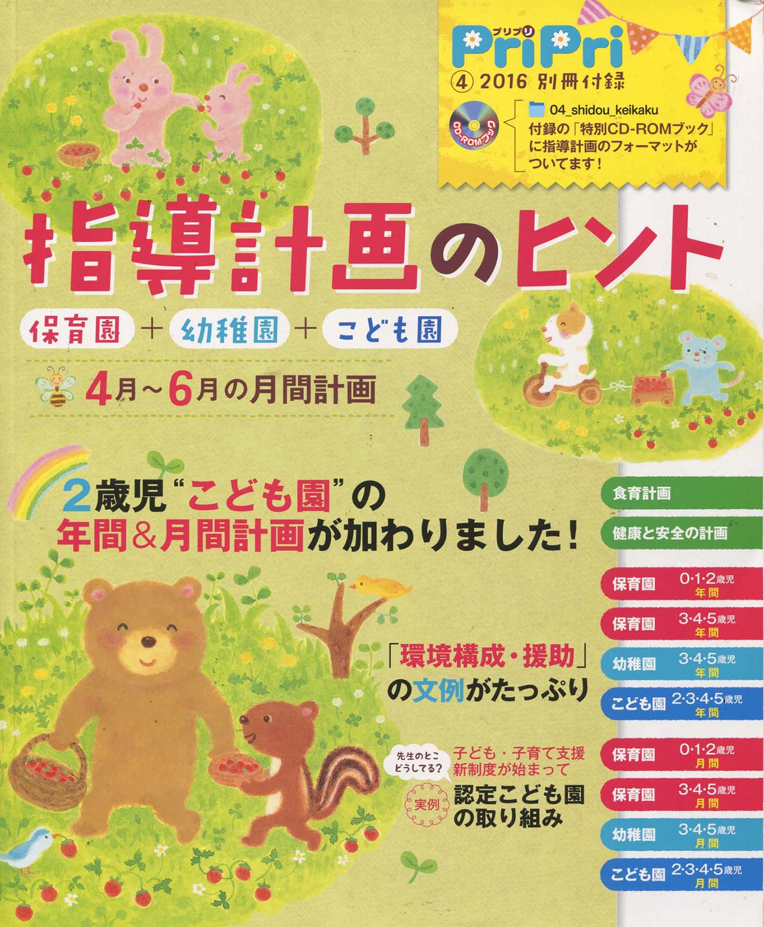 行列のできるレビュー商品、集めました。高評価アイテム PriPri 別冊付録「指導計画のヒント」 | kudiramo雑記 住まい+暮らし+子育て