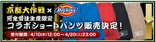 京都大作戦2013 × Dickies コラボショートパンツ | CAPITAL RADIO ONE