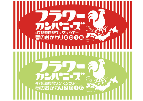 フラワーカンパニーズ