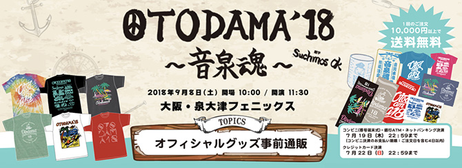 otodama18blog.jpg