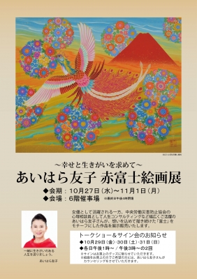 あいはら友子 金バックに赤富士と満開桜 絵画 （あいはら友子赤