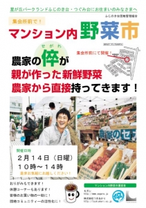 団地マーケット100213