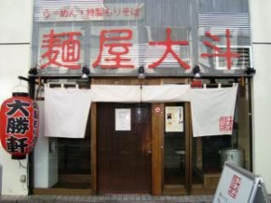 麺屋大斗 人形町店