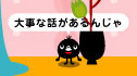 ムクロ世代交代2