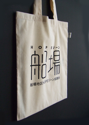 HOPEゾーン船場エコバッグ