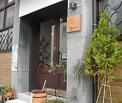 廣田珈琲店