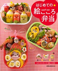 はじめての絵ごころ弁当