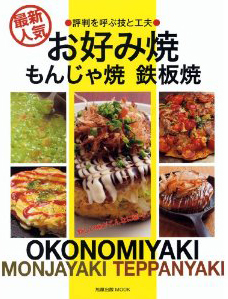 お好み焼き