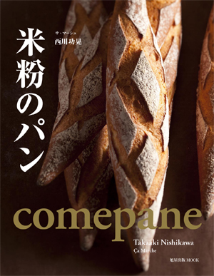 米粉のパン