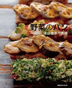 野菜のパン