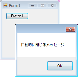 自動的に閉じるメッセージボックス | KURCO.NET