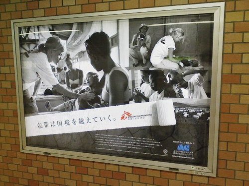 国境なき医師団
