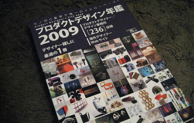 プロダクトデザイン年鑑