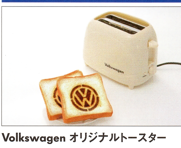 フォルクスワーゲンのトースター（非売品ノベルティー）を入手する方法