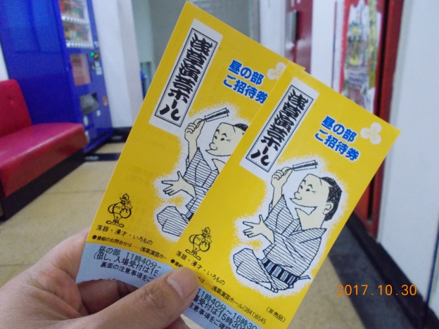 送込 浅草演芸ホール昼の部のご招待券4枚 2025年最新浅草演芸ホール 招待券の人気アイテム - メルカリ