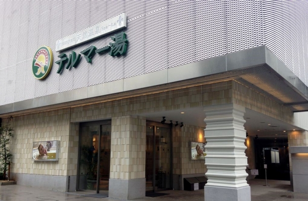 株主優待で新宿「テルマー湯」行って来ました | ダンディ浅沼の楽しく