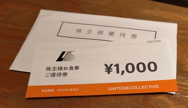 ユナイテッド&コレクティブ 株主優待 てけてけ 食事券 東京 居酒屋