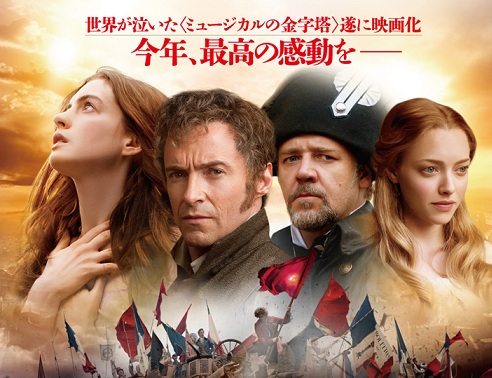 レミゼラブル