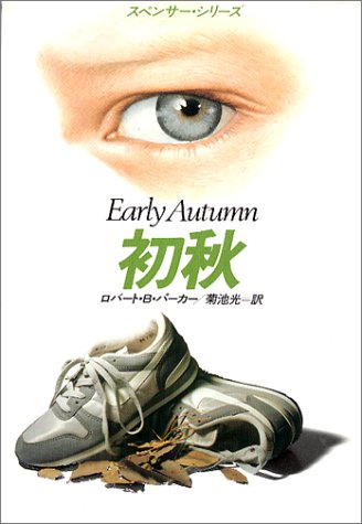 初秋
